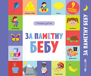 Učimo reči: Za pametnu bebu