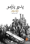 پدرو پارامو by Juan Rulfo