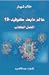 عالم ما بعد كوفيد-19: الحمل...