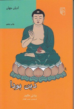 دین بودا