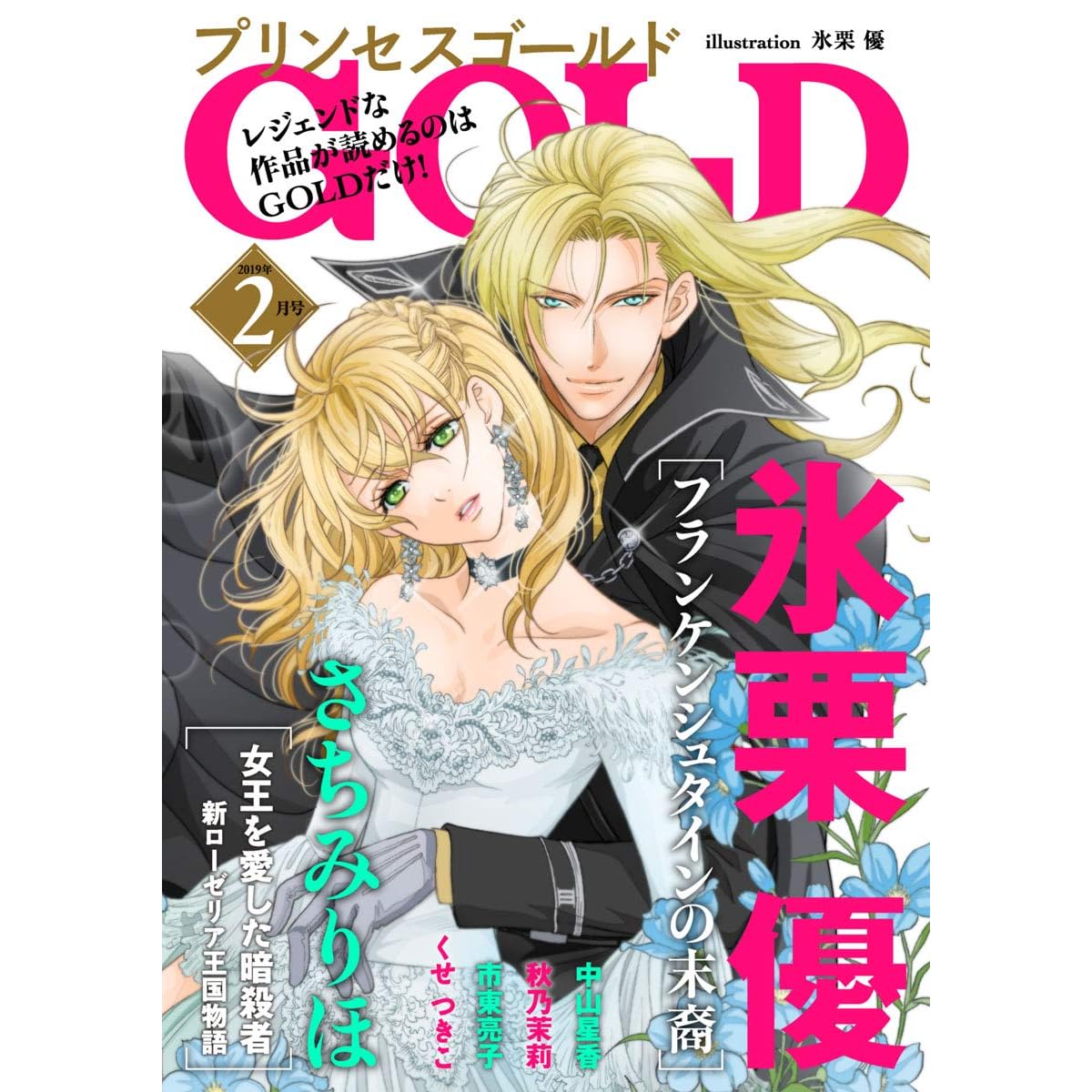 プリンセスgold 19年2月号 雑誌 By さちみりほ