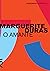 O amante by Marguerite Duras