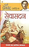 Sevasadan - (सेवा...