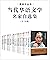 当代华语名家自选集典藏版(套装共18册)（佳作荟萃，巨星云集，华语世界100位顶级作家自选之作，一本书读懂一个作家）