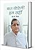 Baat Bolegi, Hum Nahin