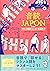 音読JAPON フランス語でニッポンを語ろう!