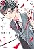 この男は人生最大の過ちです１ [Kono Otoko wa Jinsei Saidai no Ayamachi desu 1] by Shiki KOKONOSE