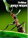 পিপীলিকা