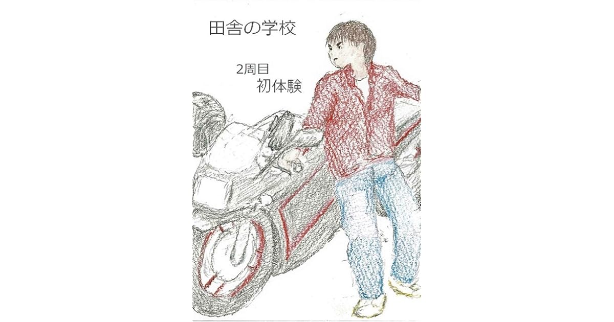 2周目 初体験 いき先は 田舎の学校 By Dirt