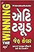 The Winning Attitude (Gujarati Edition)
