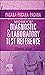 Mosby’s Diagnostic & Laboratory Test Reference