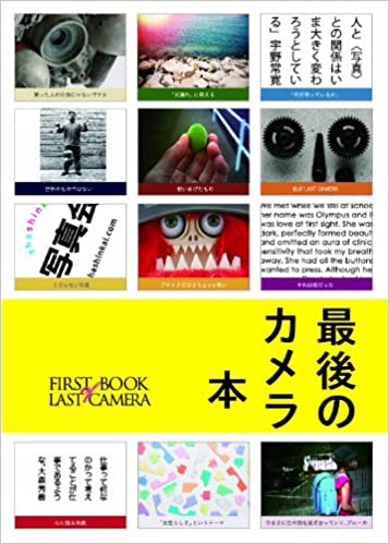 FIRST BOOK OF LASTCAMERA-最後のカメラ本-