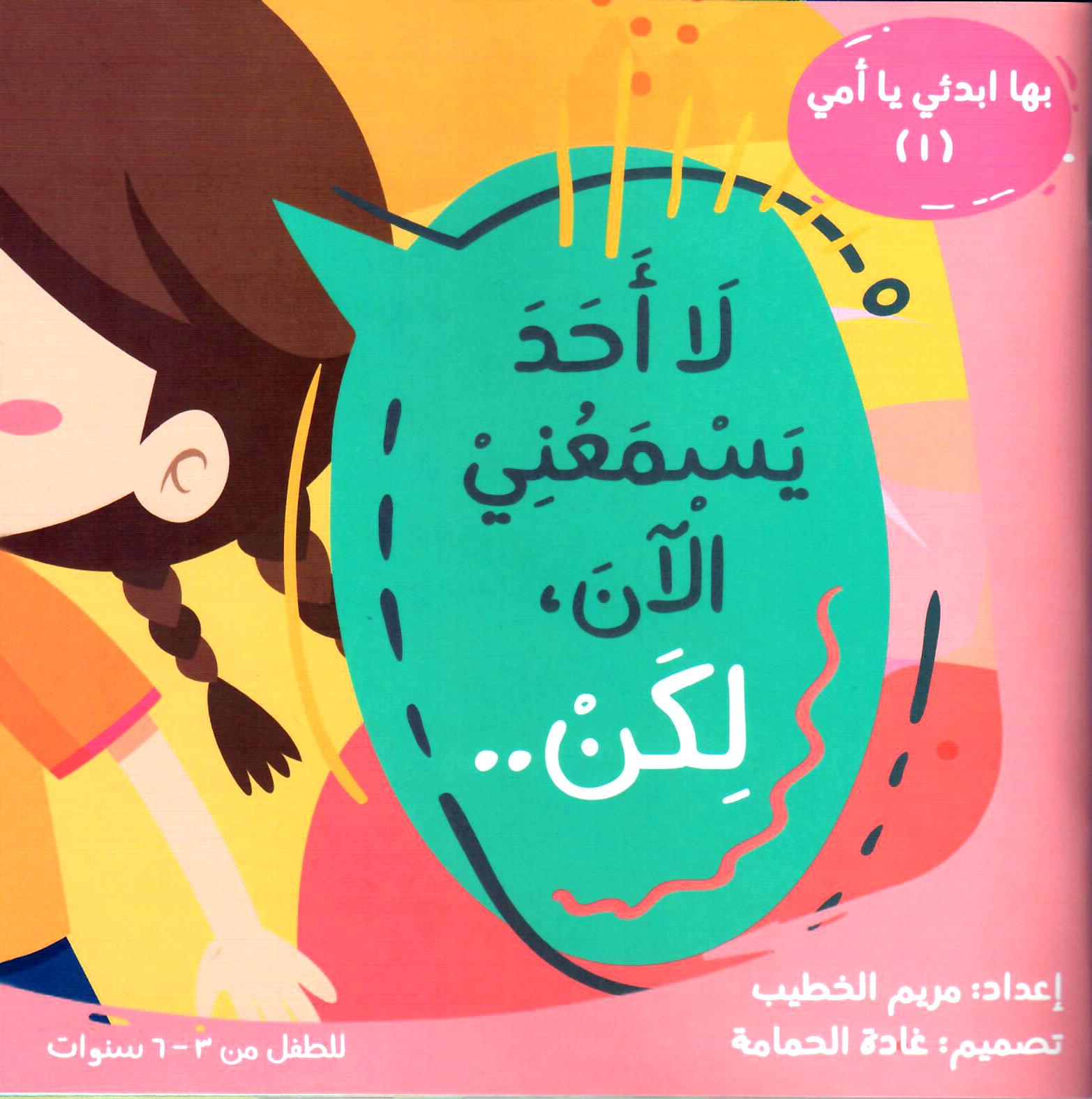 لا أحد يسمعني الآن, لكن