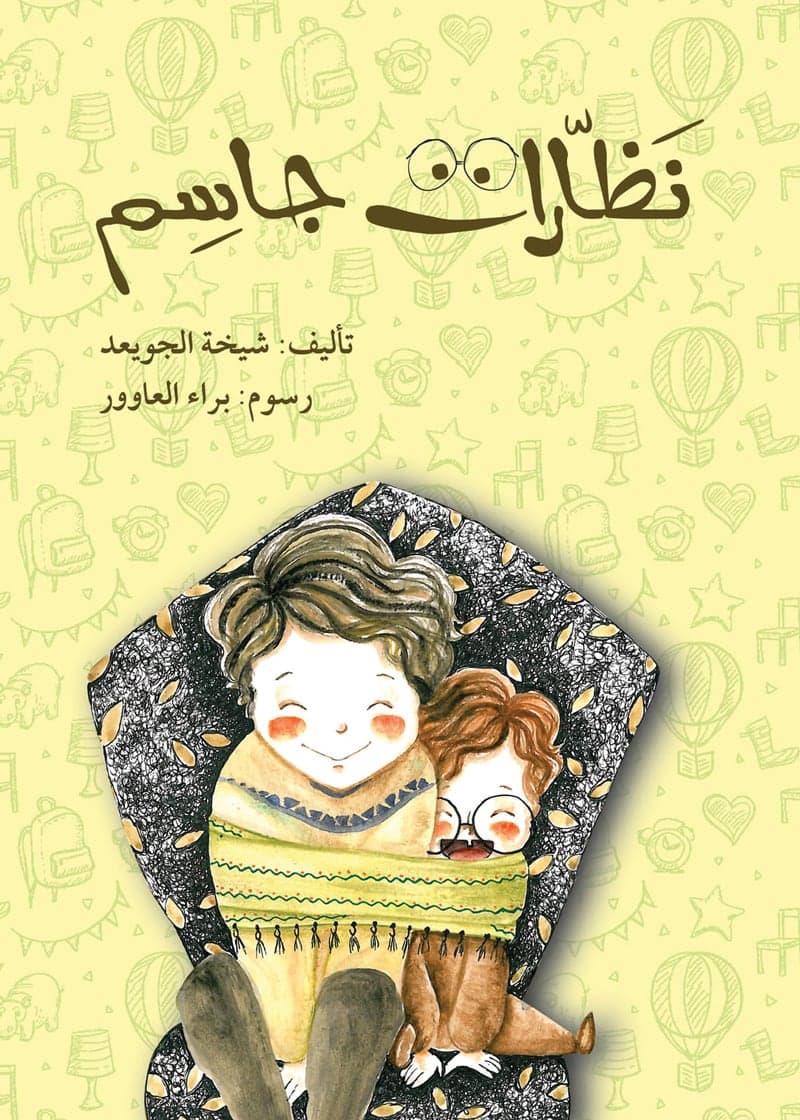 نظارات جاسم (Paperback)