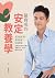 羅寶鴻的安定教養學: 蒙特梭利、薩提爾、阿德勒，看懂孩...