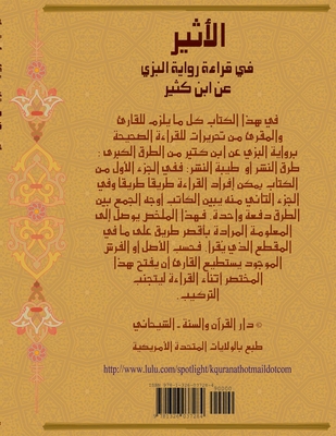 AL ATHEER FI QIRAAT IBN KATHIR-Al-Bazzi الأثير في قراءة ابن كثير رواية البزي