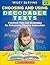 Choosing and Using Decodable Texts by Wiley Blevins