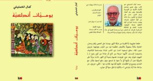 يوميات اندلسية (Paperback)