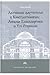 Латински смутители в Конста...