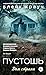 Пустошь. Дом страха