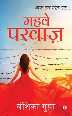 Mehave Parvaz: Aaj Iss Mod Par... (Hindi Edition)