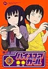 ハイスコアガール 3 [High Score Girl 3] (High Score Girl, #3)