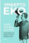 Pape Satàn Aleppe...