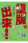 重版出來！12