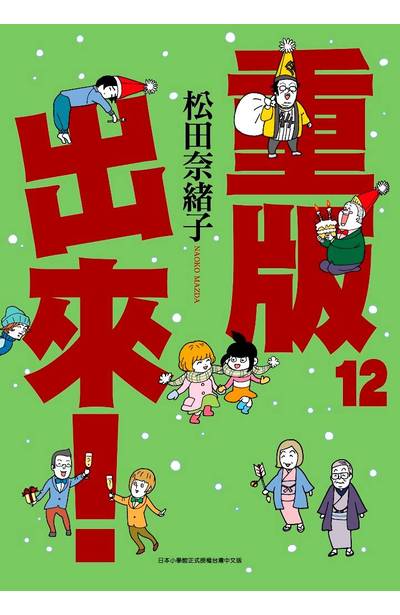 重版出來！12 (Paperback)