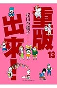重版出來！13