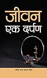 Jeevan Ek Darpan:...