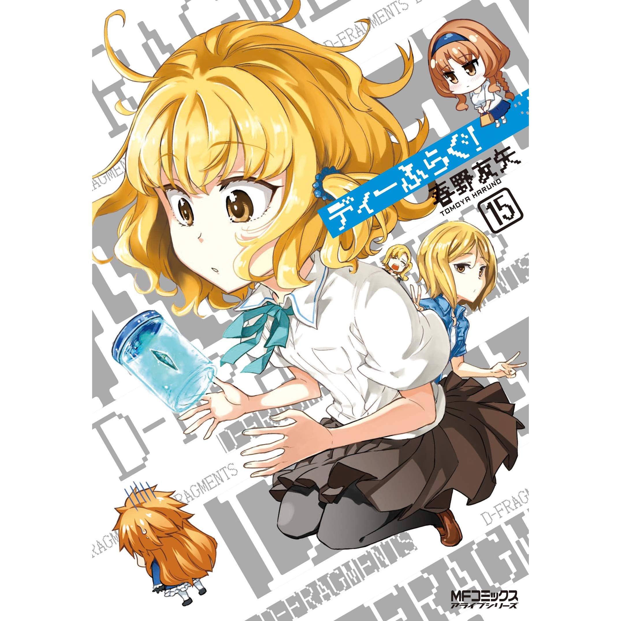ディーふらぐ 15 D Frag 15 By Tomoya Haruno