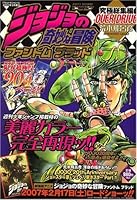 ジョジョの奇妙な冒険 第1部 ファントムブラッド 総集編 Jojo No Kimyō Na Bōken 1 Fantomu Buraddo Soushuuhen By Hirohiko Araki