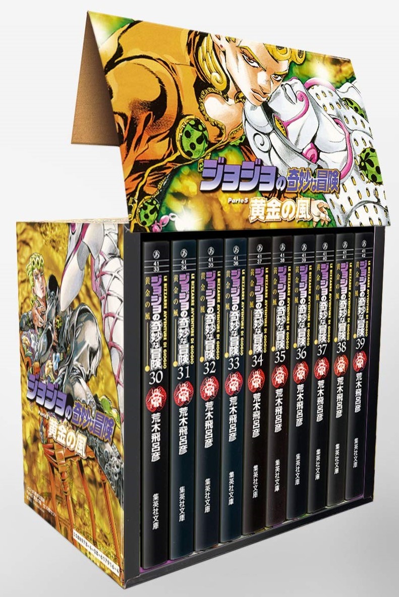 ジョジョの奇妙な冒険 Ｐａｒｔ．５(第五部) 黄金の風/全巻完結 (マーケットプレイスセット全10冊; Vento Aureo, #1-10)