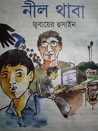 নীল থাবা
