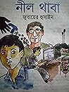 নীল থাবা