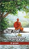 Bauddha Dharma Aur Paryavaran