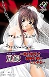 兄嫁 ～俺の性技で義姉を虜にしてやる～ 第一話【フルカラー成人版】 兄嫁【フルカラー成人版】 (e-Color Comic) (Japanese Edition)