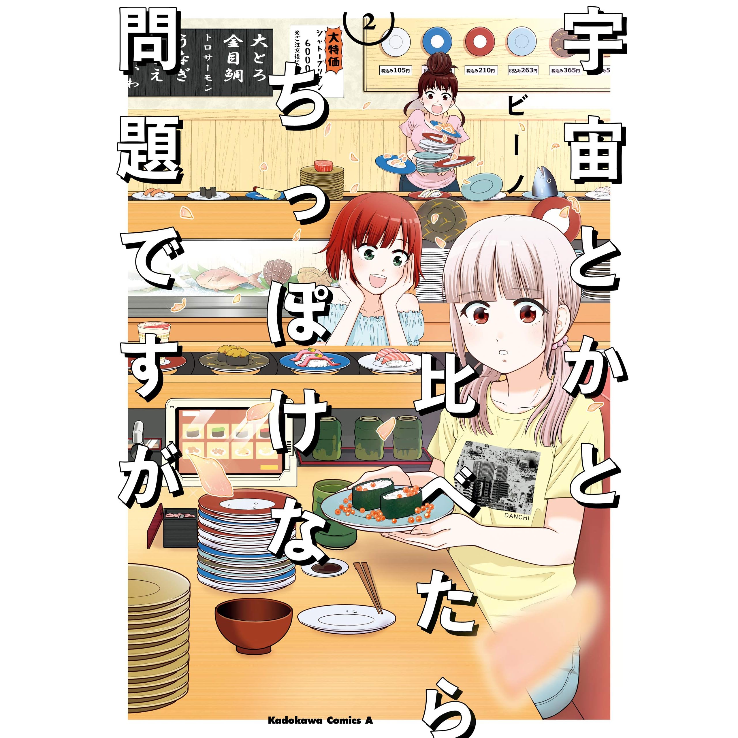 宇宙とかと比べたらちっぽけな問題ですが ２ By ビーノ