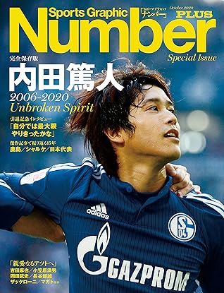 Number Plus 完全保存版 内田篤人 06 Unbroken Spirit Sports Graphic Number Plus スポーツ グラフィック ナンバープラス By 文藝春秋