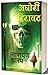 Aghori Hiravat by Narayan Dharap Aghori Hiravat by Narayan Dharap