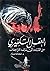العقل التكفيري by شحاتة صيام