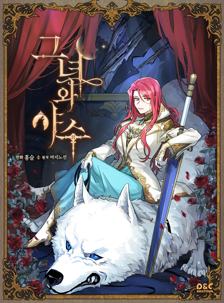 그녀와 야수 1 [Geunyeowa Yasu 1] (The Lady and the Beast [Webtoon], Season 1)