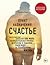 Пункт назначения: счастье. ...