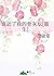 谁动了我的骨灰坛[重生] [Who Moved My Ashes]