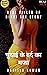 चुदाई के दर्द का मजा