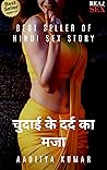 चुदाई के दर्द का मजा (Hindi Edition)
