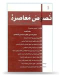 العدد الأول - مطارحات في الفكر السياسي الإسلامي