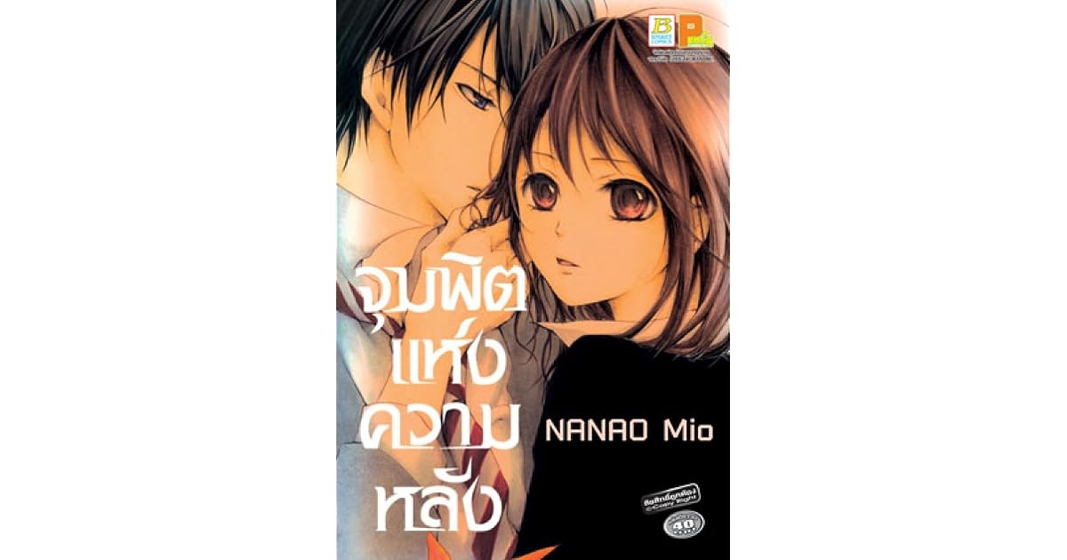 จุมพิตแห่งความหลัง Kiss to Koukai by Mio Nanao