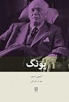 یونگ